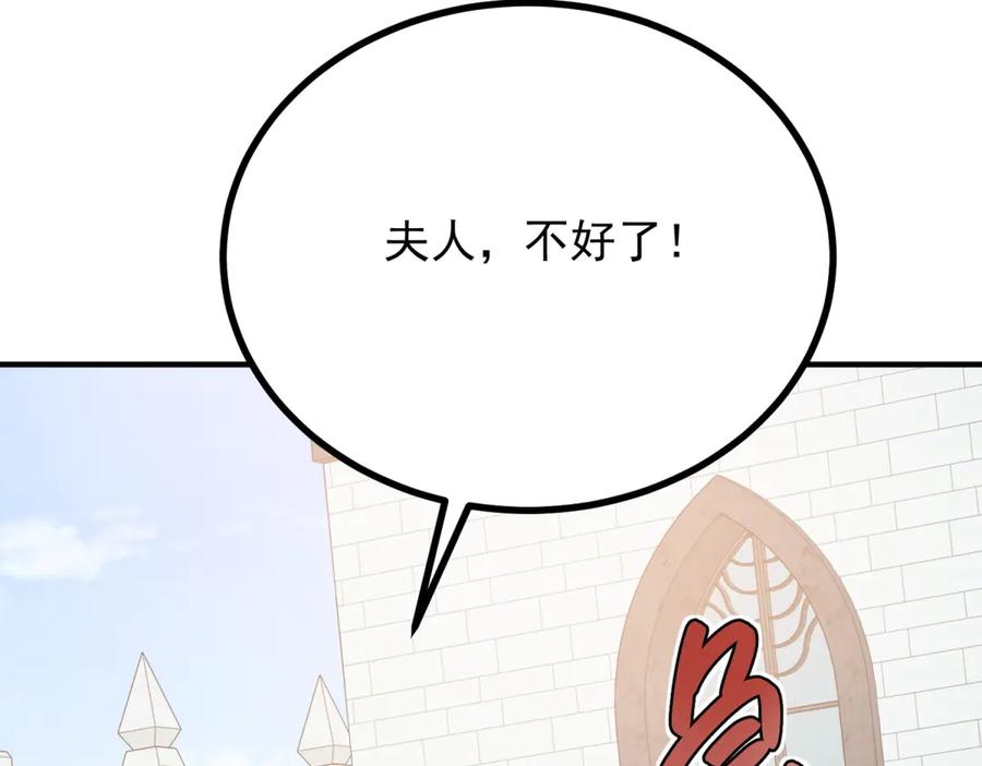 《公爵大人有隐疾》第20话 心疼了？ 第66页