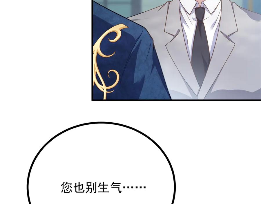 《公爵大人有隐疾》第20话 心疼了？ 第50页