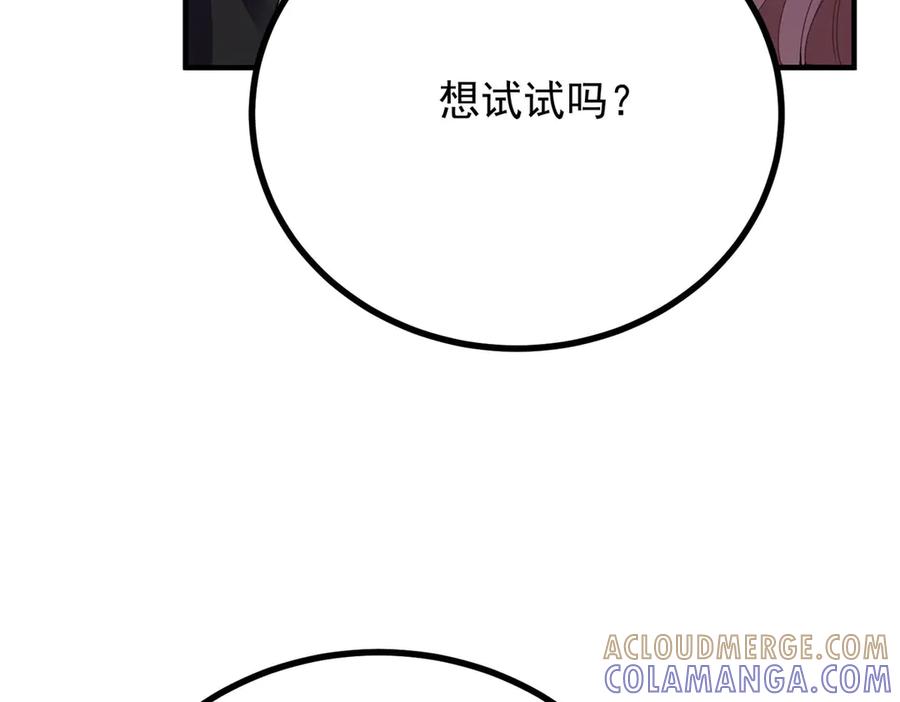 《公爵大人有隐疾》第20话 心疼了？ 第133页