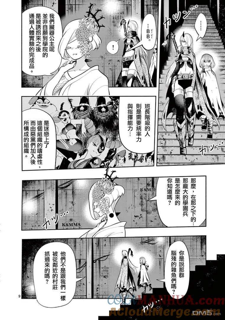 《脏器公主》第21话 培养 第9页