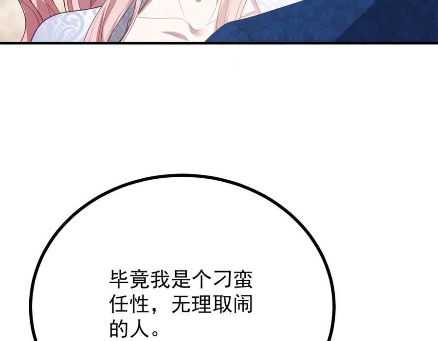 《公爵大人有隐疾》第20话 心疼了？ 第108页