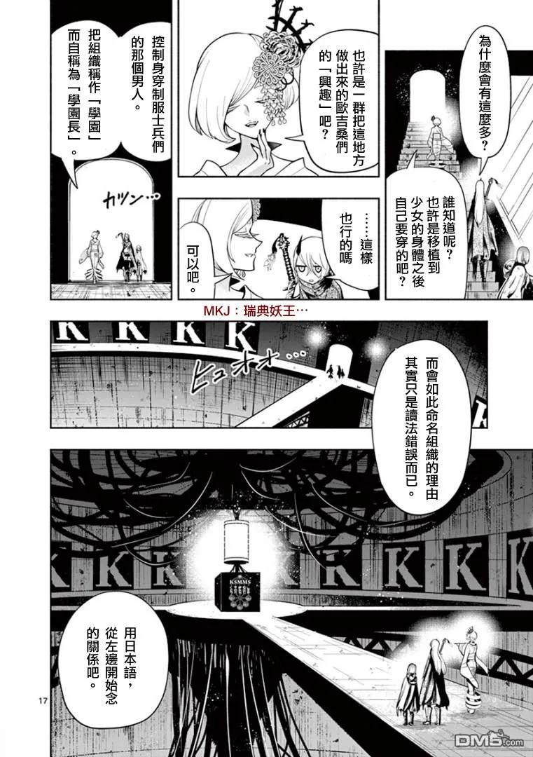 《脏器公主》第21话 培养 第16页