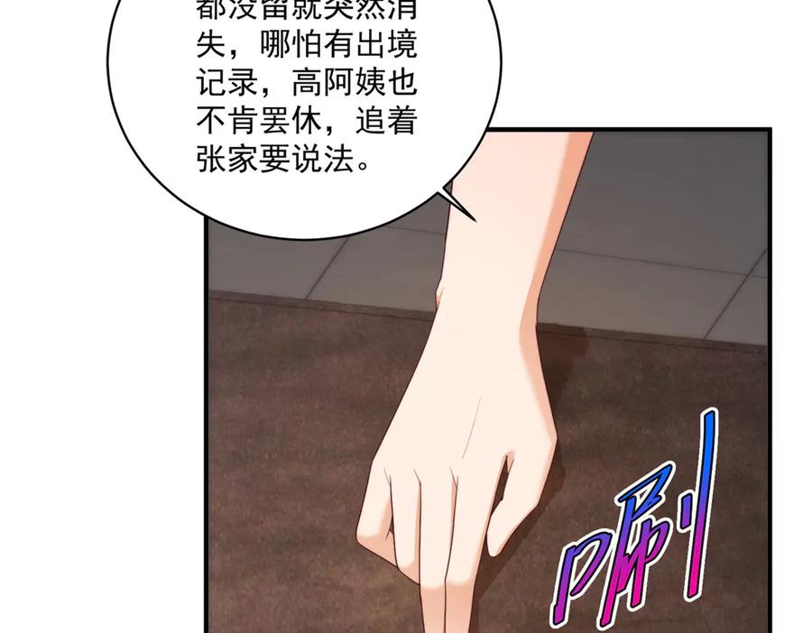《会长的伪萌女友》第20话 神秘失踪案 第48页