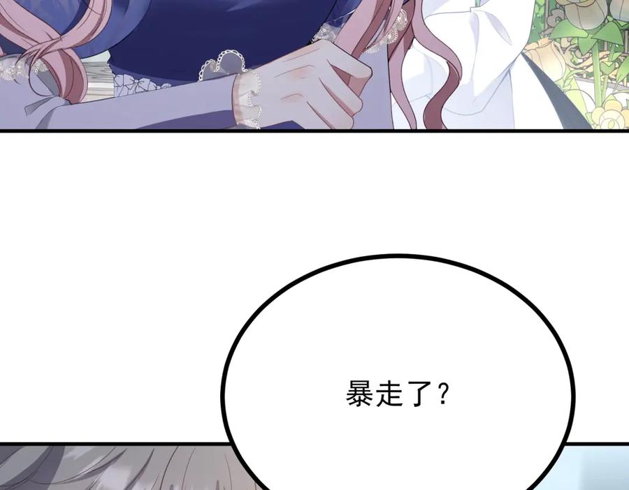 《公爵大人有隐疾》第20话 心疼了？ 第72页