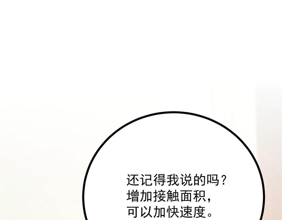 《公爵大人有隐疾》第20话 心疼了？ 第122页