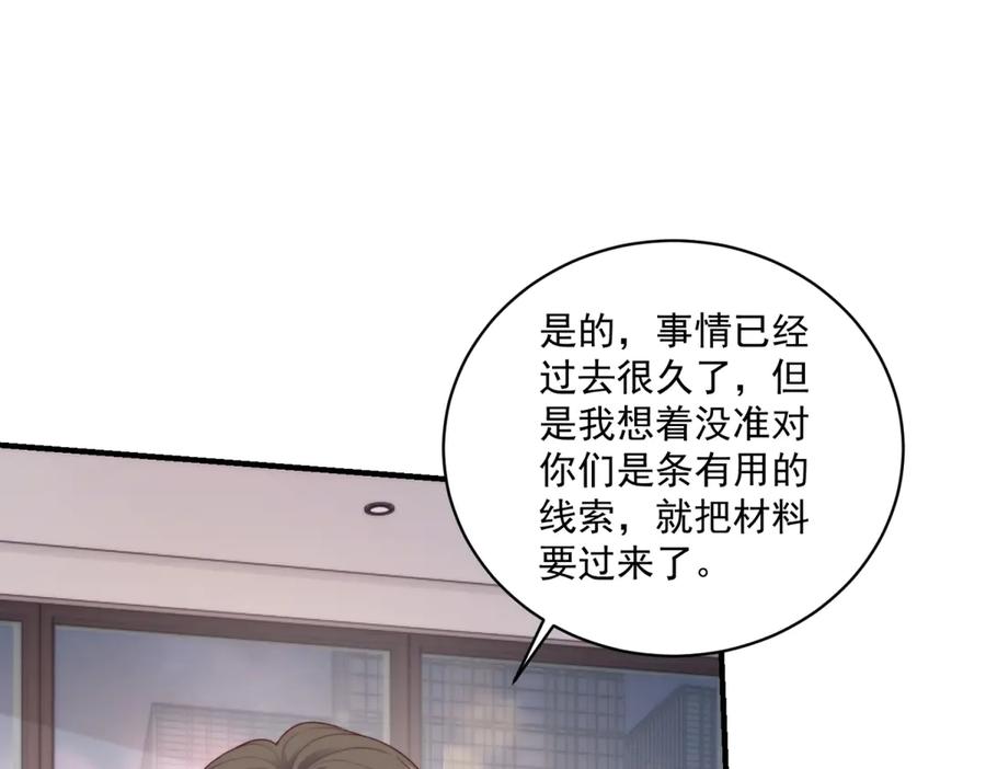 《会长的伪萌女友》第20话 神秘失踪案 第56页