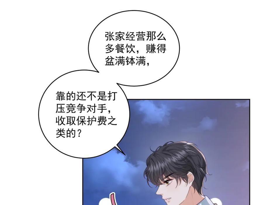 《会长的伪萌女友》第20话 神秘失踪案 第82页