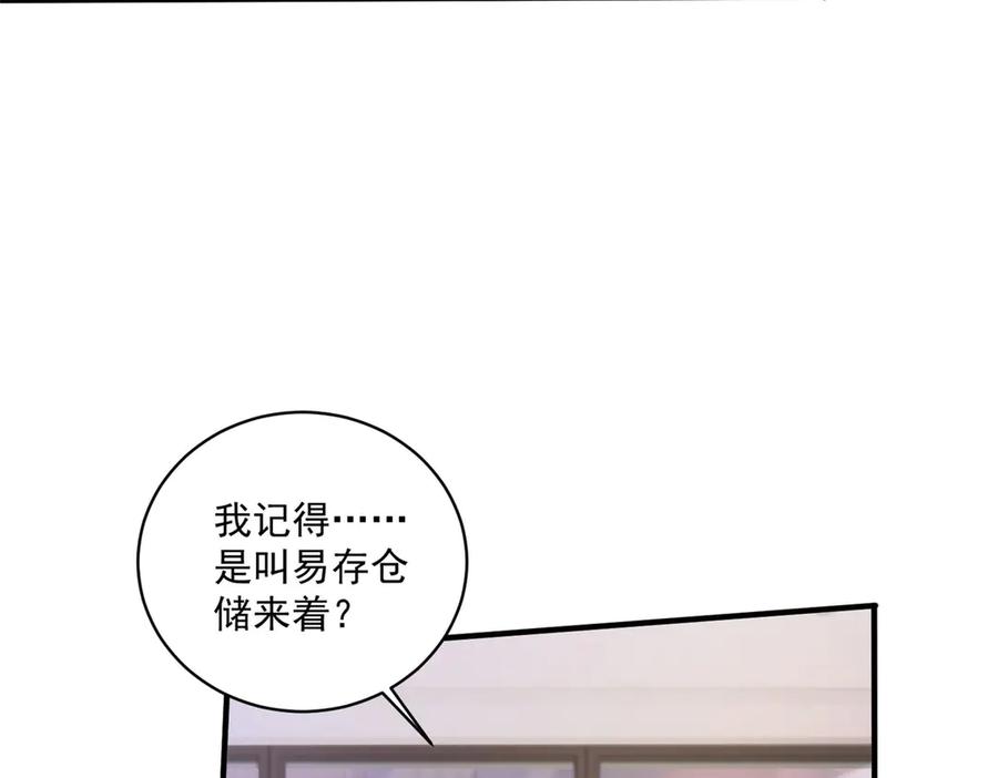 《会长的伪萌女友》第20话 神秘失踪案 第34页