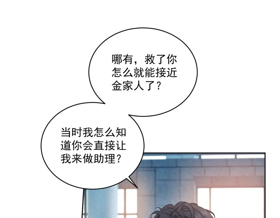 《会长的伪萌女友》第20话 神秘失踪案 第95页