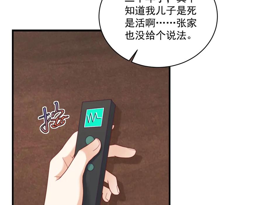 《会长的伪萌女友》第20话 神秘失踪案 第22页