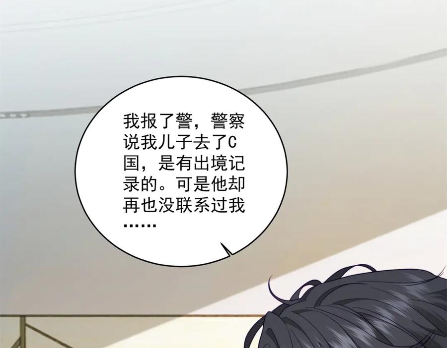 《会长的伪萌女友》第20话 神秘失踪案 第24页