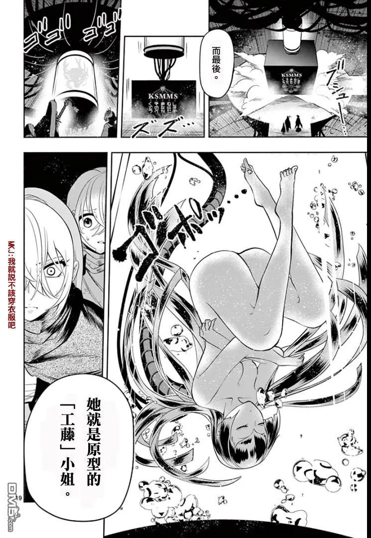 《脏器公主》第21话 培养 第18页