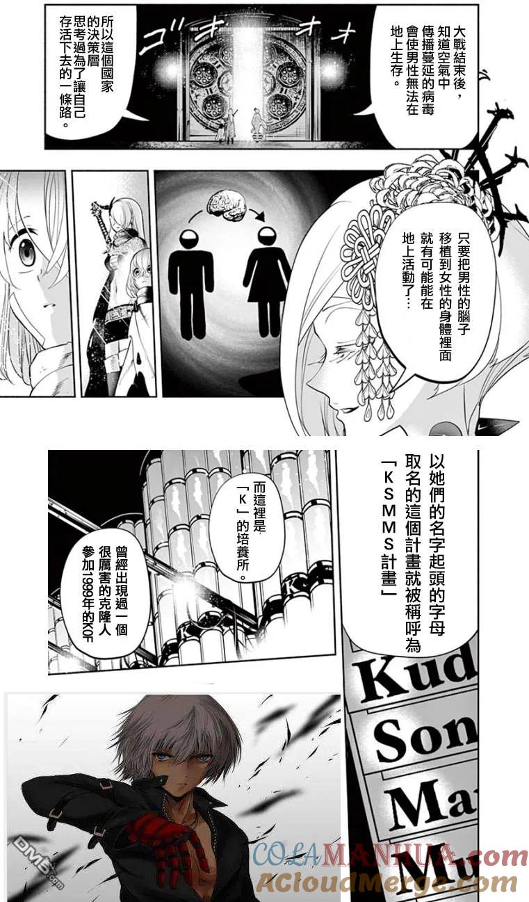 《脏器公主》第21话 培养 第19页
