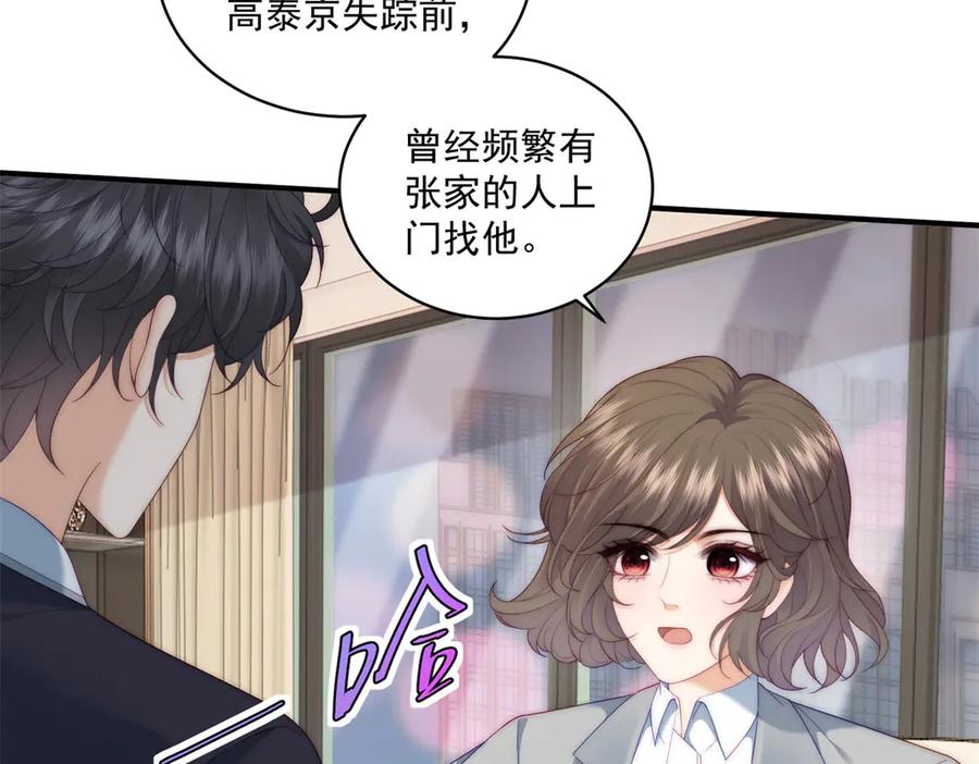 《会长的伪萌女友》第20话 神秘失踪案 第40页