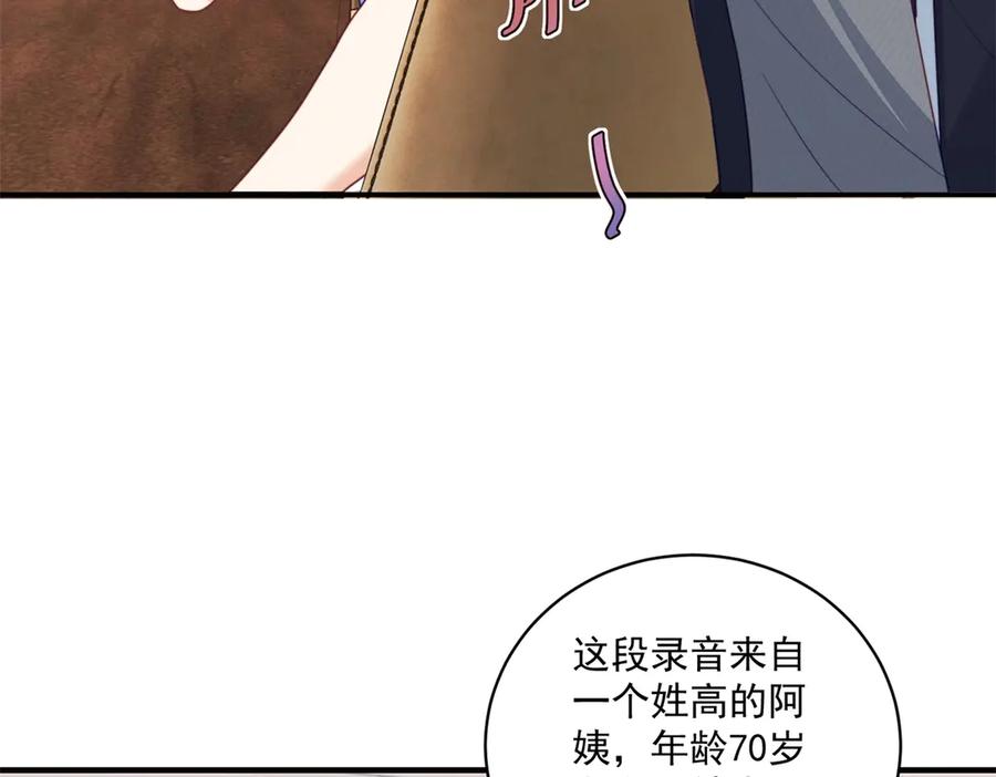 《会长的伪萌女友》第20话 神秘失踪案 第27页