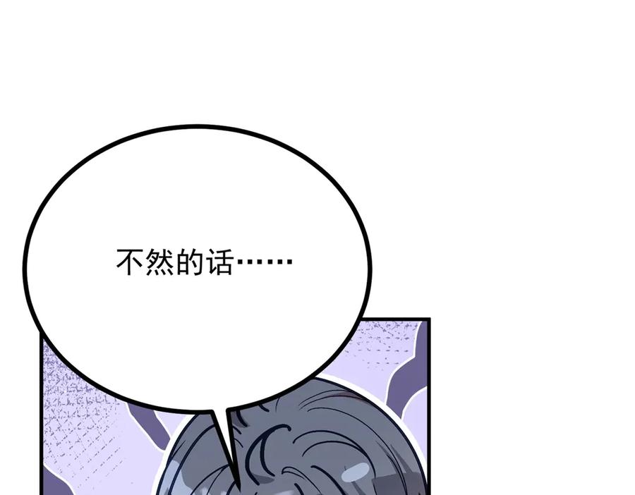 《公爵大人有隐疾》第20话 心疼了？ 第94页