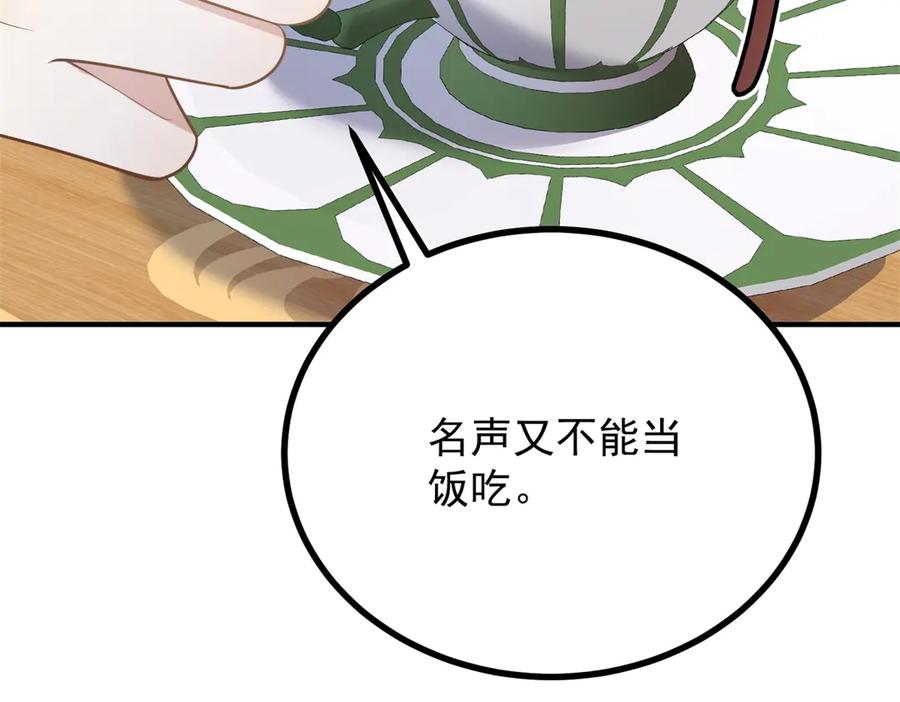《公爵大人有隐疾》第20话 心疼了？ 第38页
