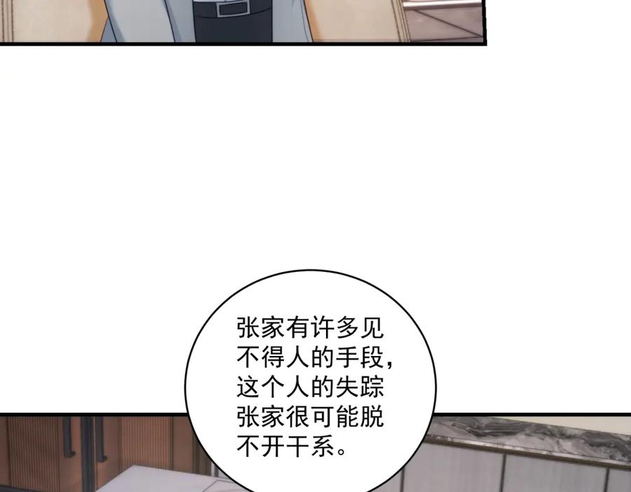 《会长的伪萌女友》第20话 神秘失踪案 第58页