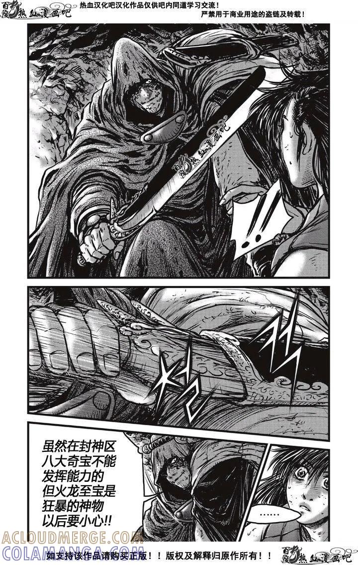 《热血江湖》第486话 第15页