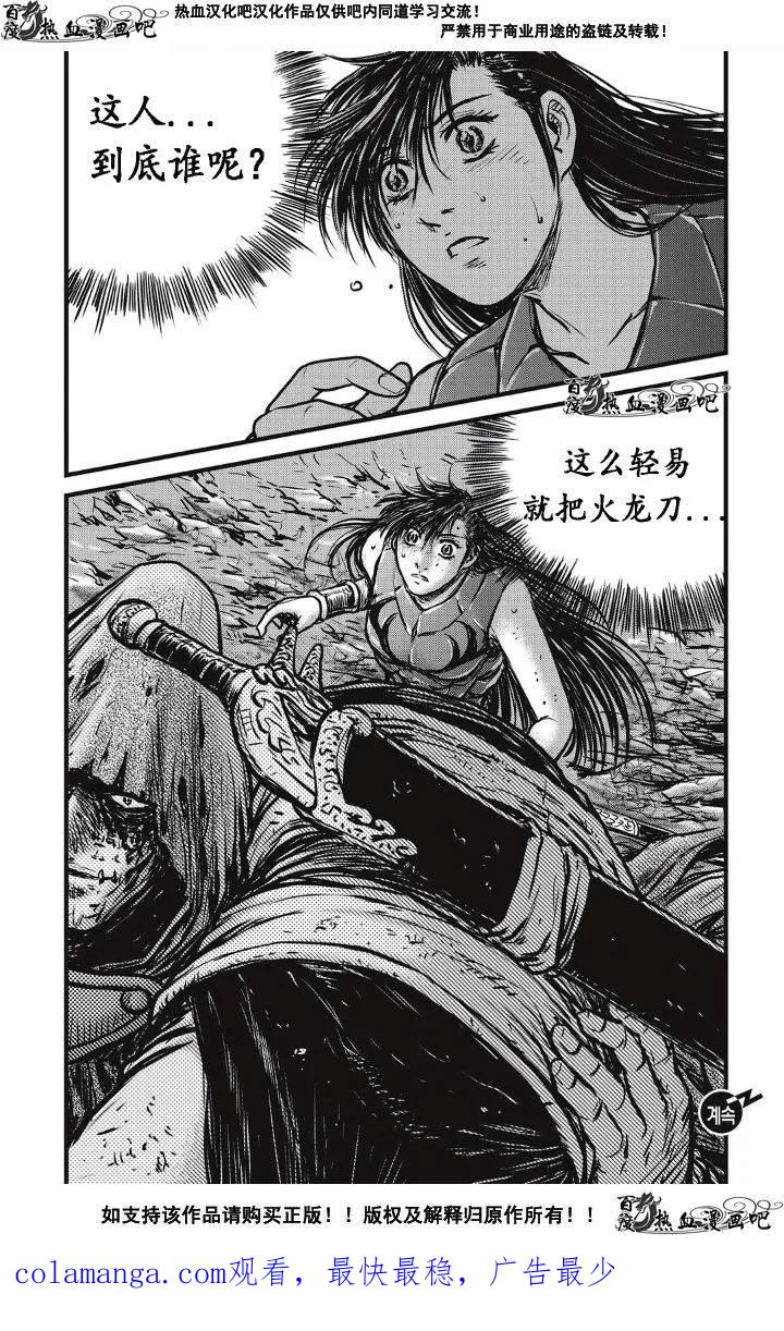 《热血江湖》第486话 第16页