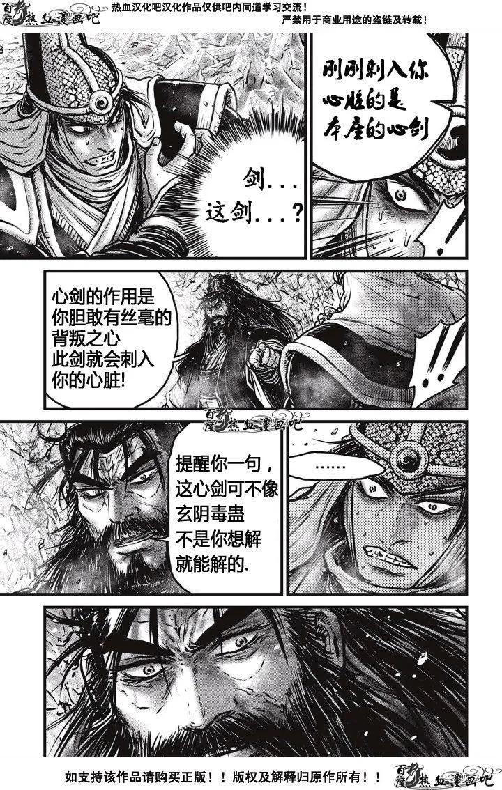 《热血江湖》第486话 第10页