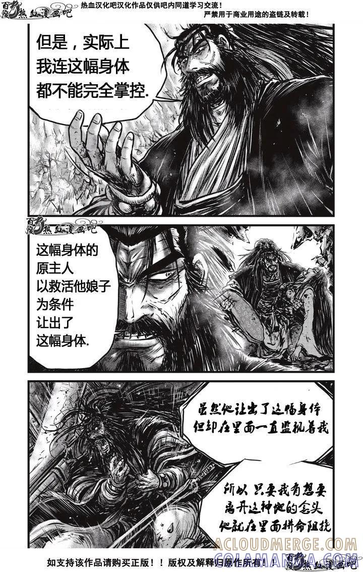 《热血江湖》第486话 第7页