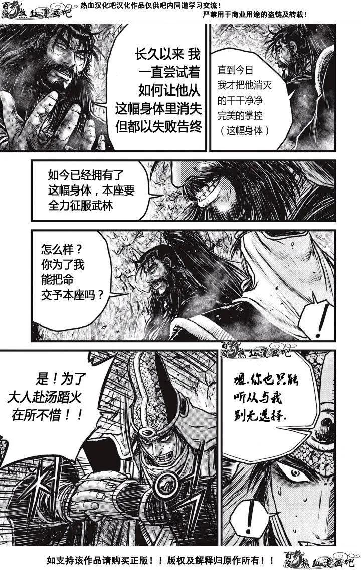 《热血江湖》第486话 第8页