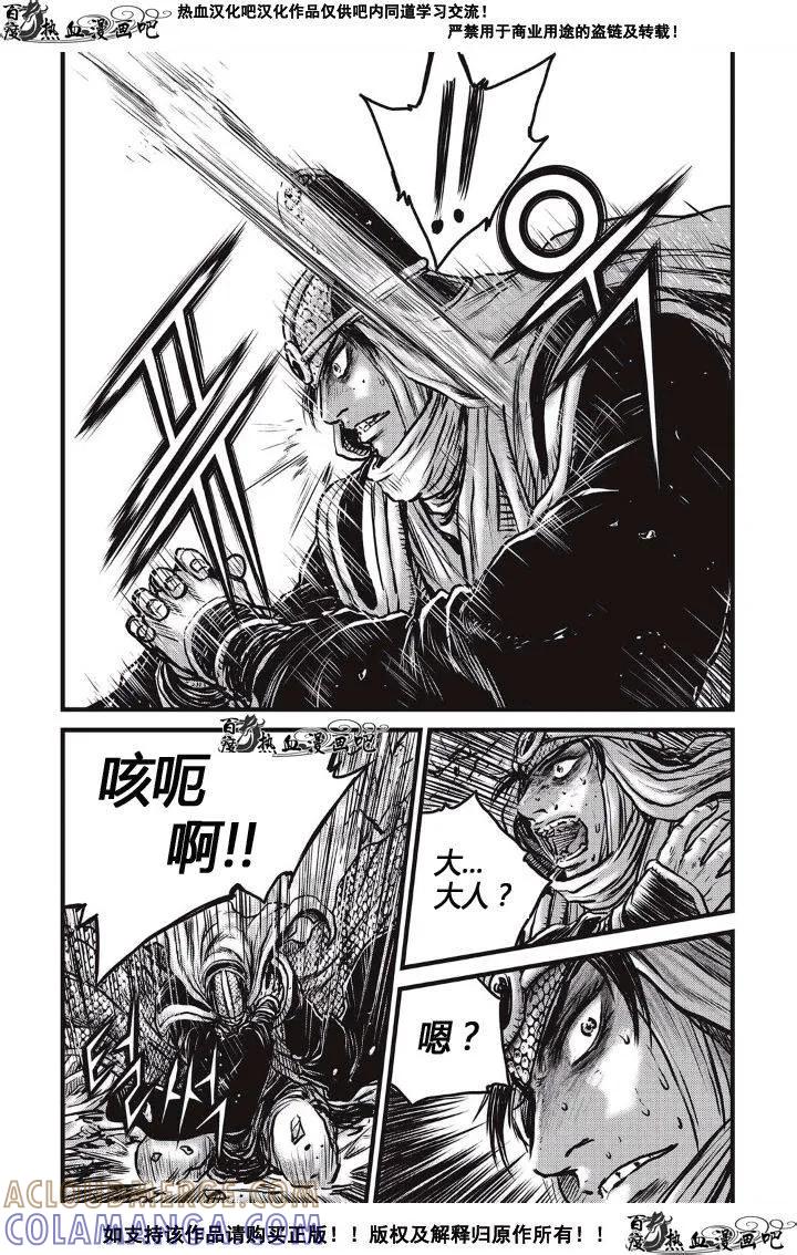 《热血江湖》第486话 第9页
