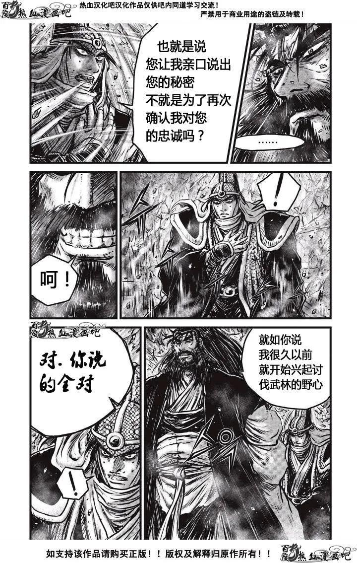 《热血江湖》第486话 第6页