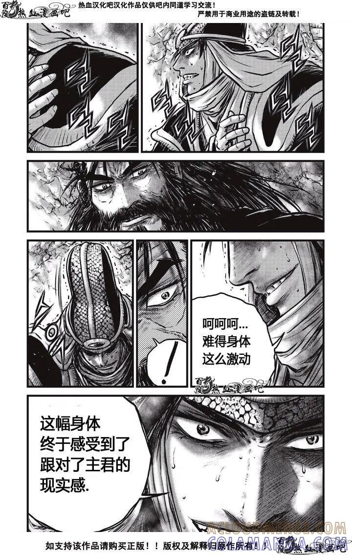 《热血江湖》第486话 第11页