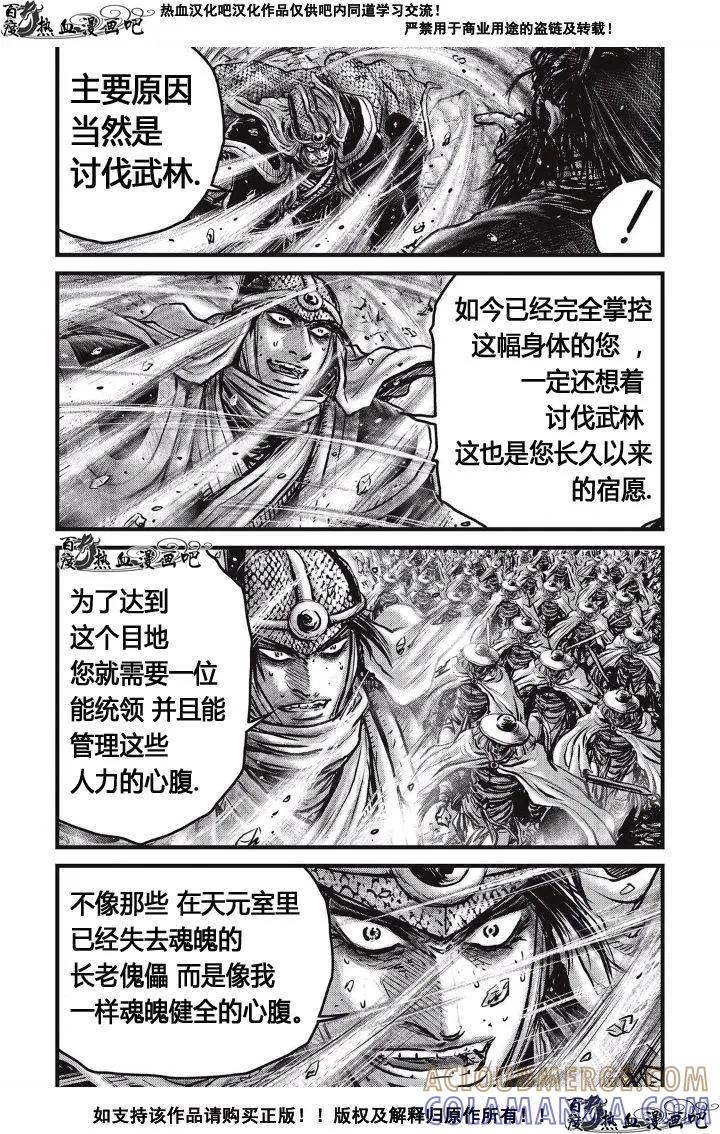 《热血江湖》第486话 第5页