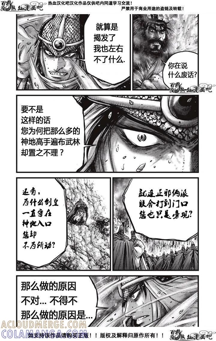 《热血江湖》第486话 第3页