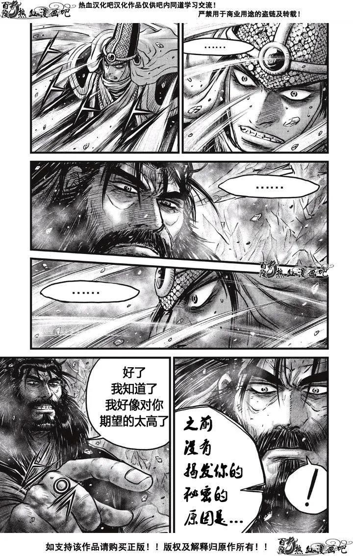 《热血江湖》第486话 第2页