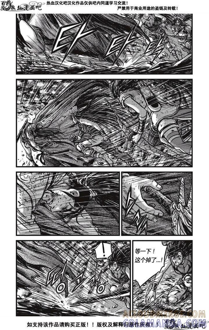 《热血江湖》第486话 第13页