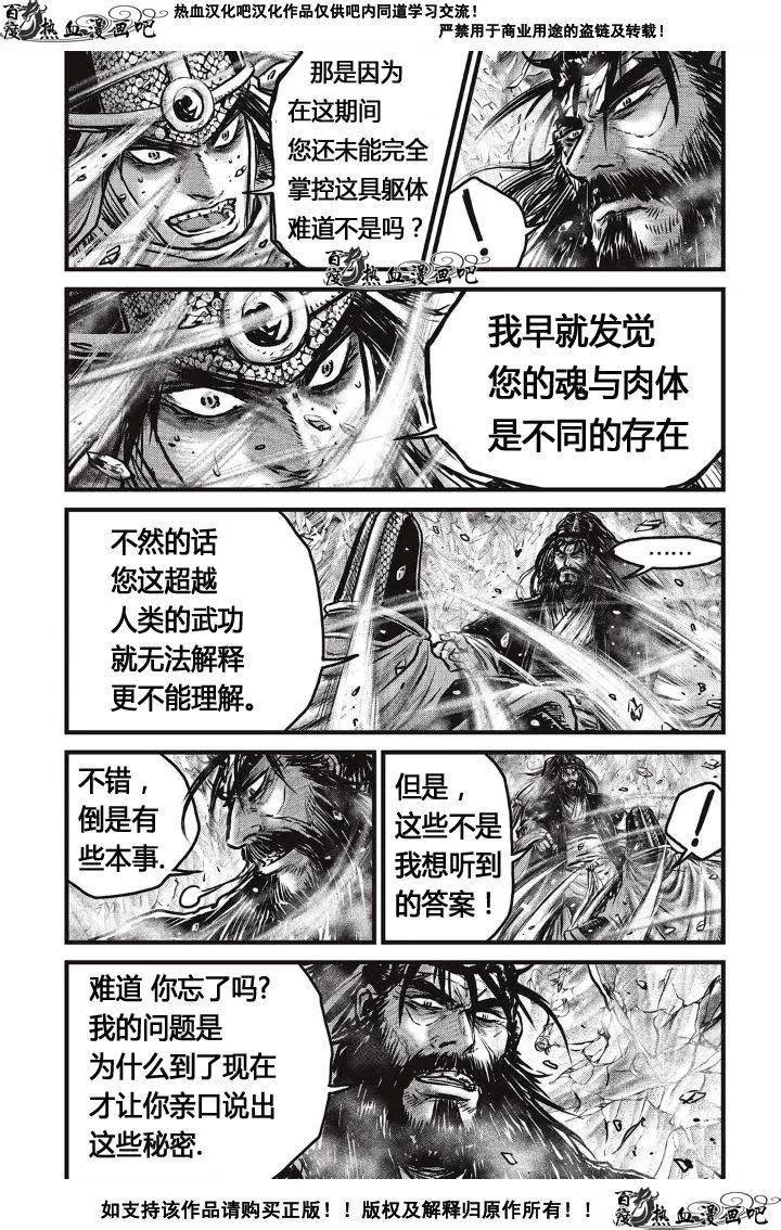 《热血江湖》第486话 第4页