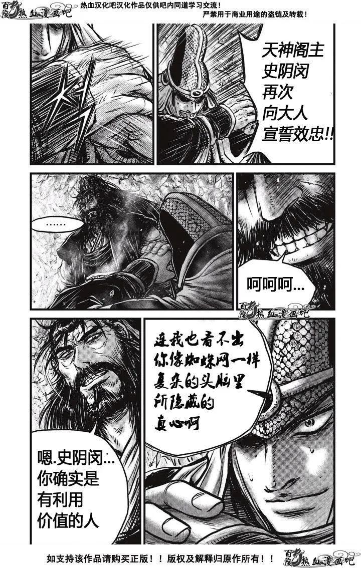 《热血江湖》第486话 第12页