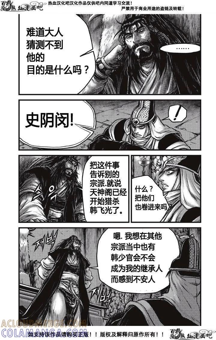 《热血江湖》第487话 第7页