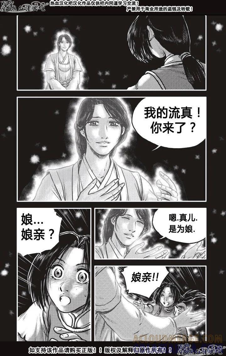 《热血江湖》第487话 第21页