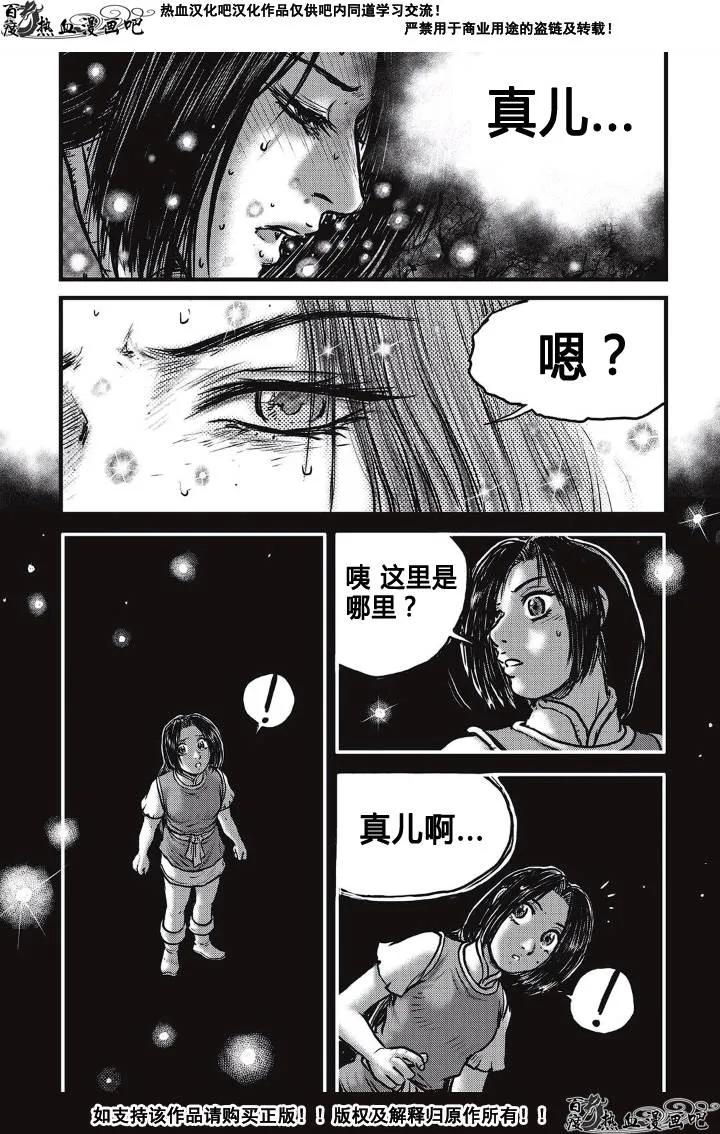 《热血江湖》第487话 第20页