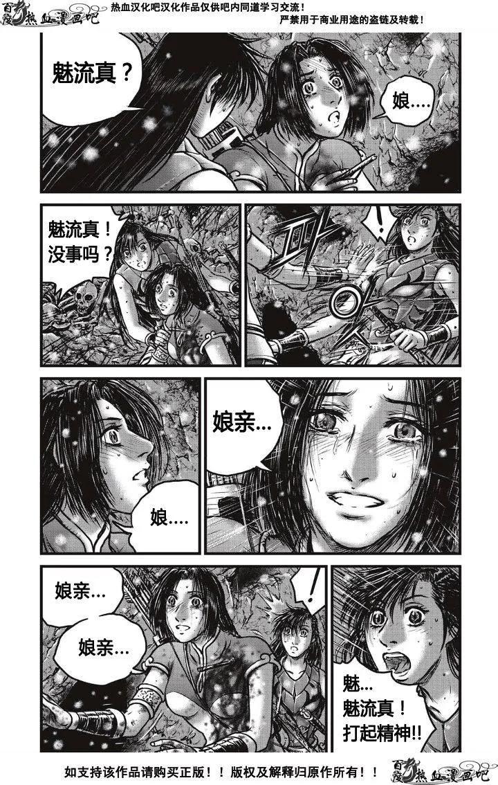 《热血江湖》第487话 第22页