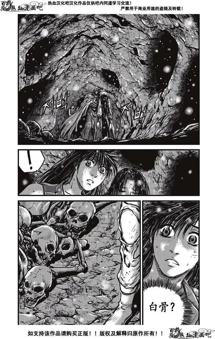 《热血江湖》第487话 第18页