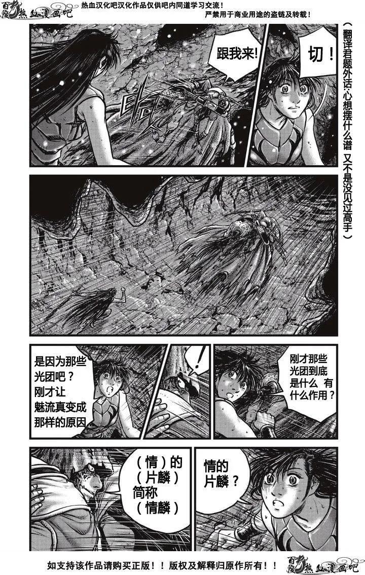 《热血江湖》第487话 第26页