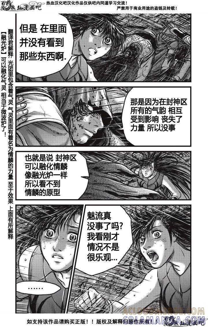 《热血江湖》第487话 第29页