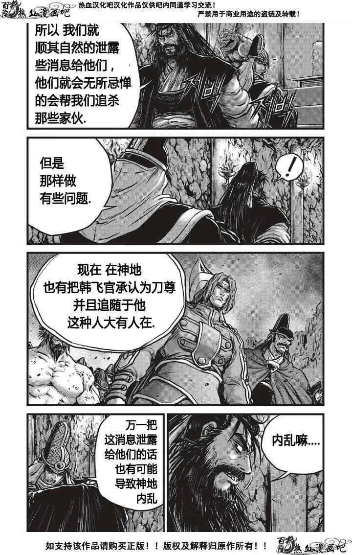 《热血江湖》第487话 第8页