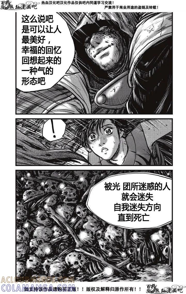 《热血江湖》第487话 第27页
