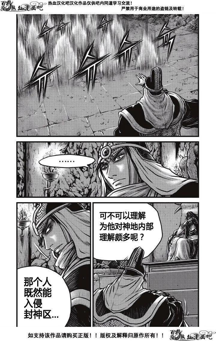 《热血江湖》第487话 第6页