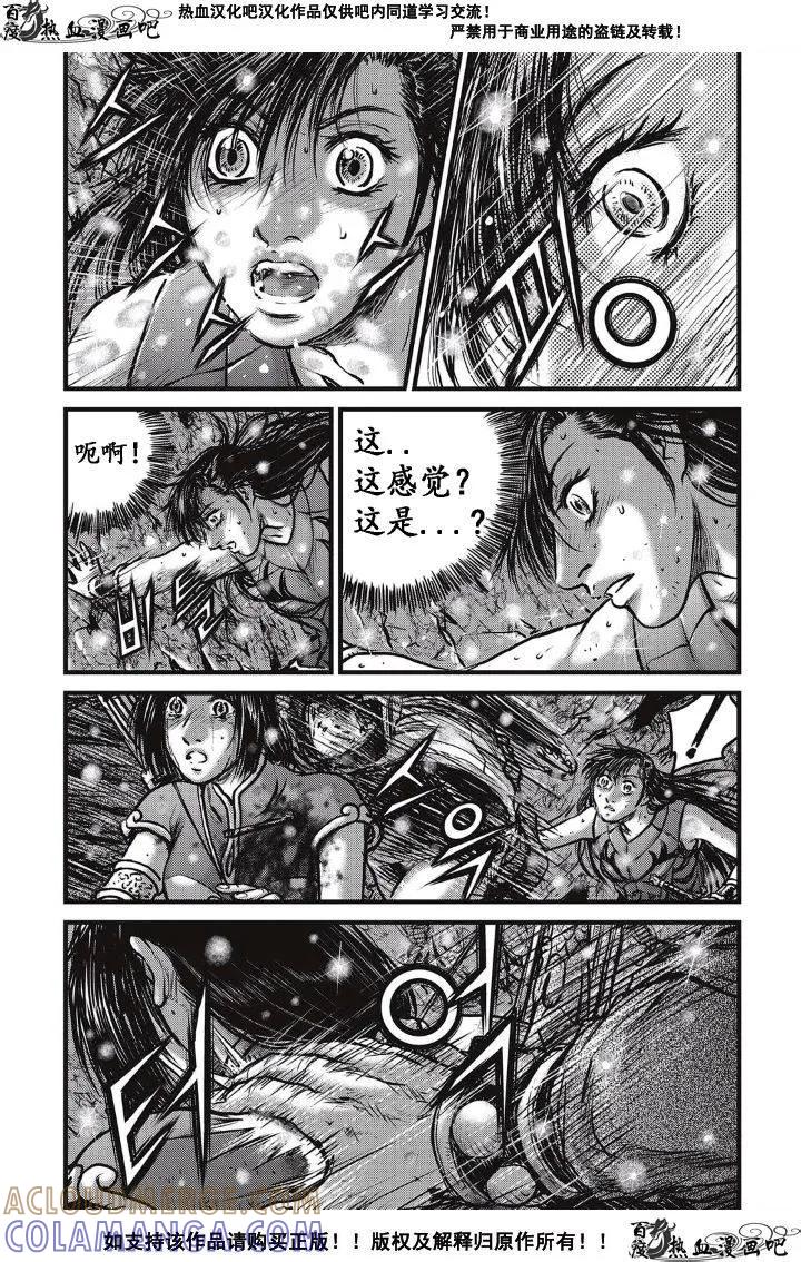 《热血江湖》第487话 第23页