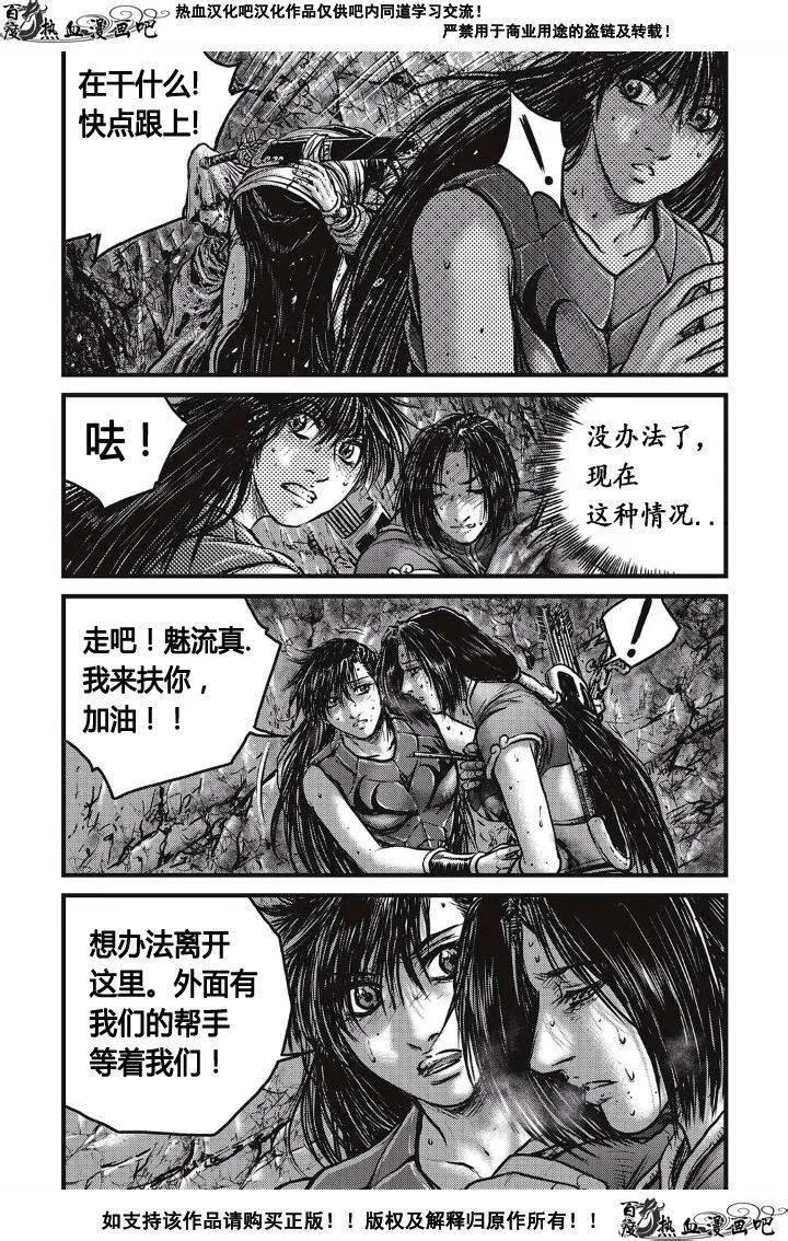 《热血江湖》第487话 第4页