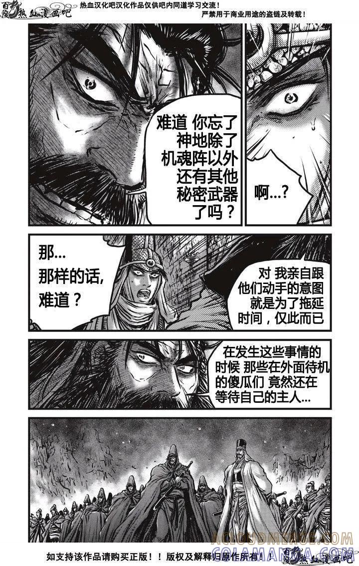 《热血江湖》第487话 第11页