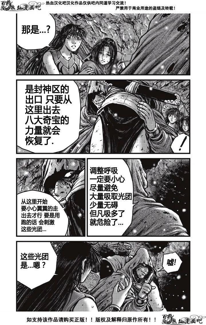 《热血江湖》第487话 第16页